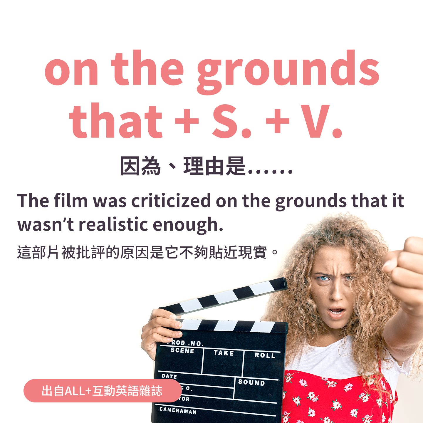 LiveABC互動英語 - #英文片語 #一天一片語 📌 on the grounds that + S. + V. 因為、理由是…… ⚠ ...