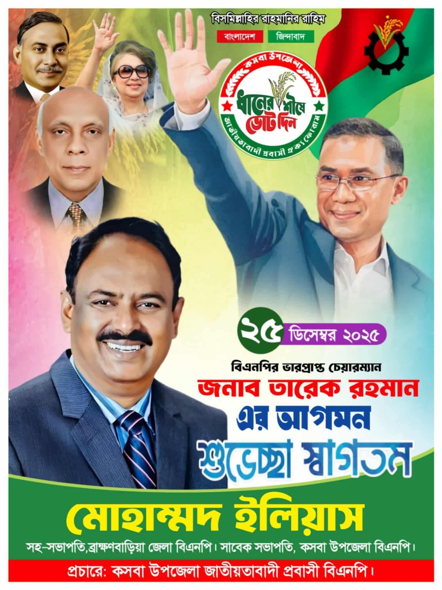 Anamul Haque Robin