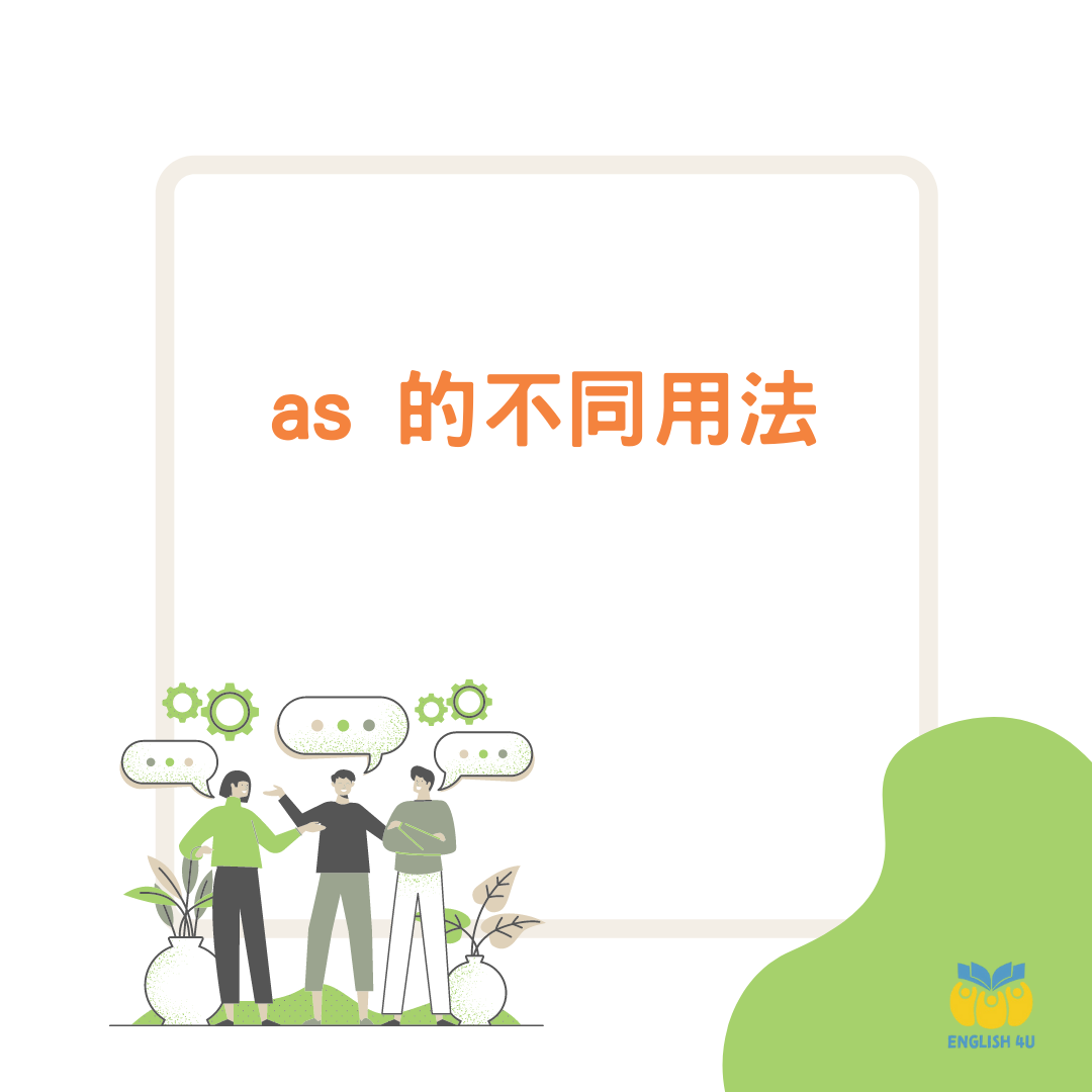 AMC 空中美語 - 人有各式各樣的相貌😎，as在不同狀態也有不同的用法。例如告白篇 ：My heart beat... | Facebook