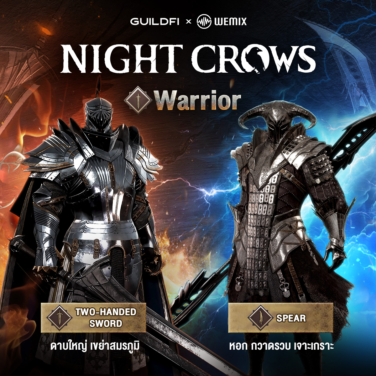 Zentry Thailand - 🥊 แนะนำอาชีพ 'นักรบ' แห่งเกม Night Crows... | Facebook