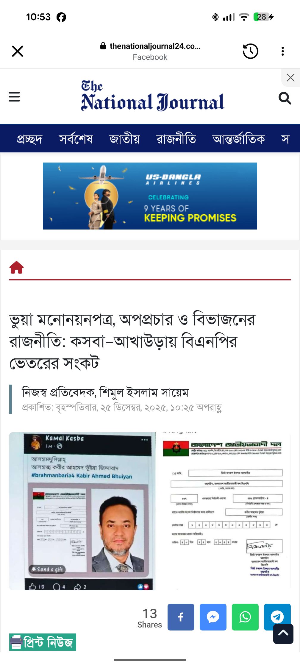 Anamul Haque Robin