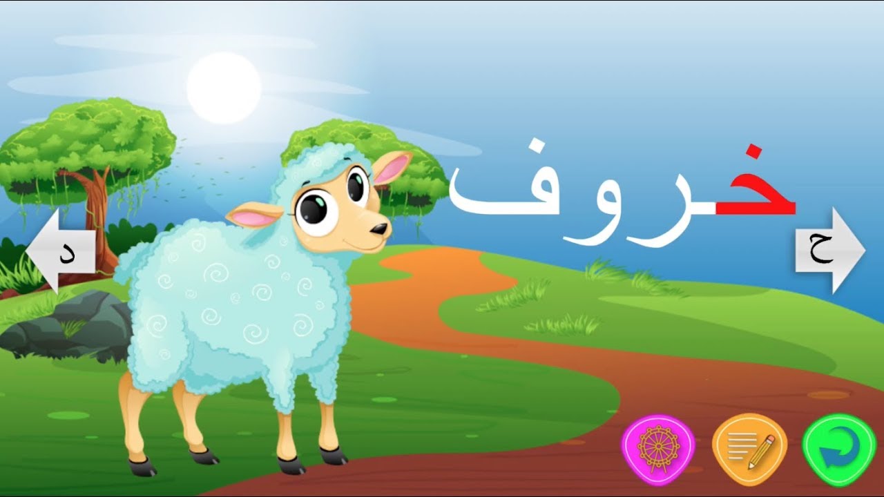بالعربي نتعلم - علّم طفلك كتابة ونطق حرف الخاء بطريقة... | Facebook