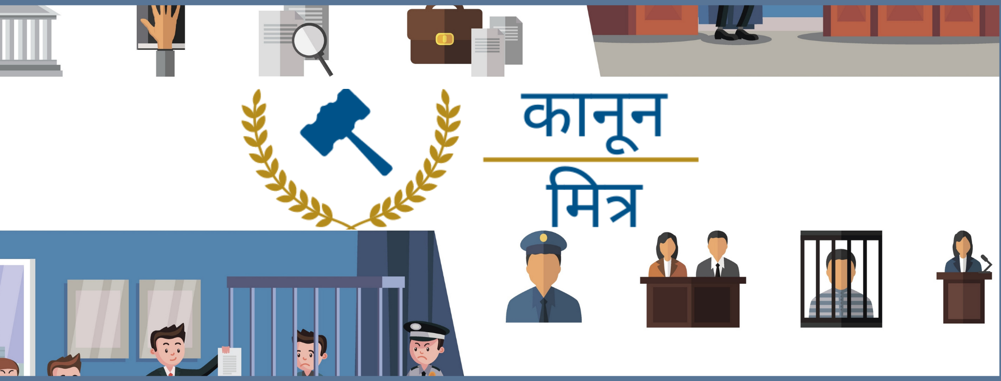 Kanoon Mitra | Delhi