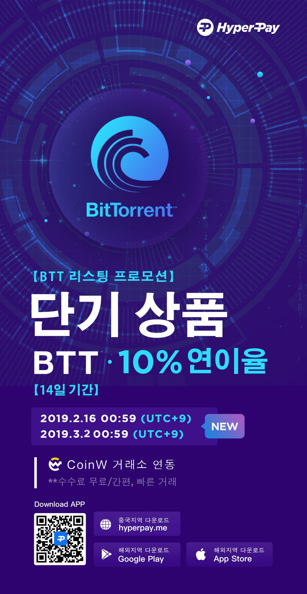 HyperPay_하이퍼페이 - 연이율 대비 10%, BTT 리스팅 프로모션 안녕하세요 하이퍼페이입니다.... | Facebook
