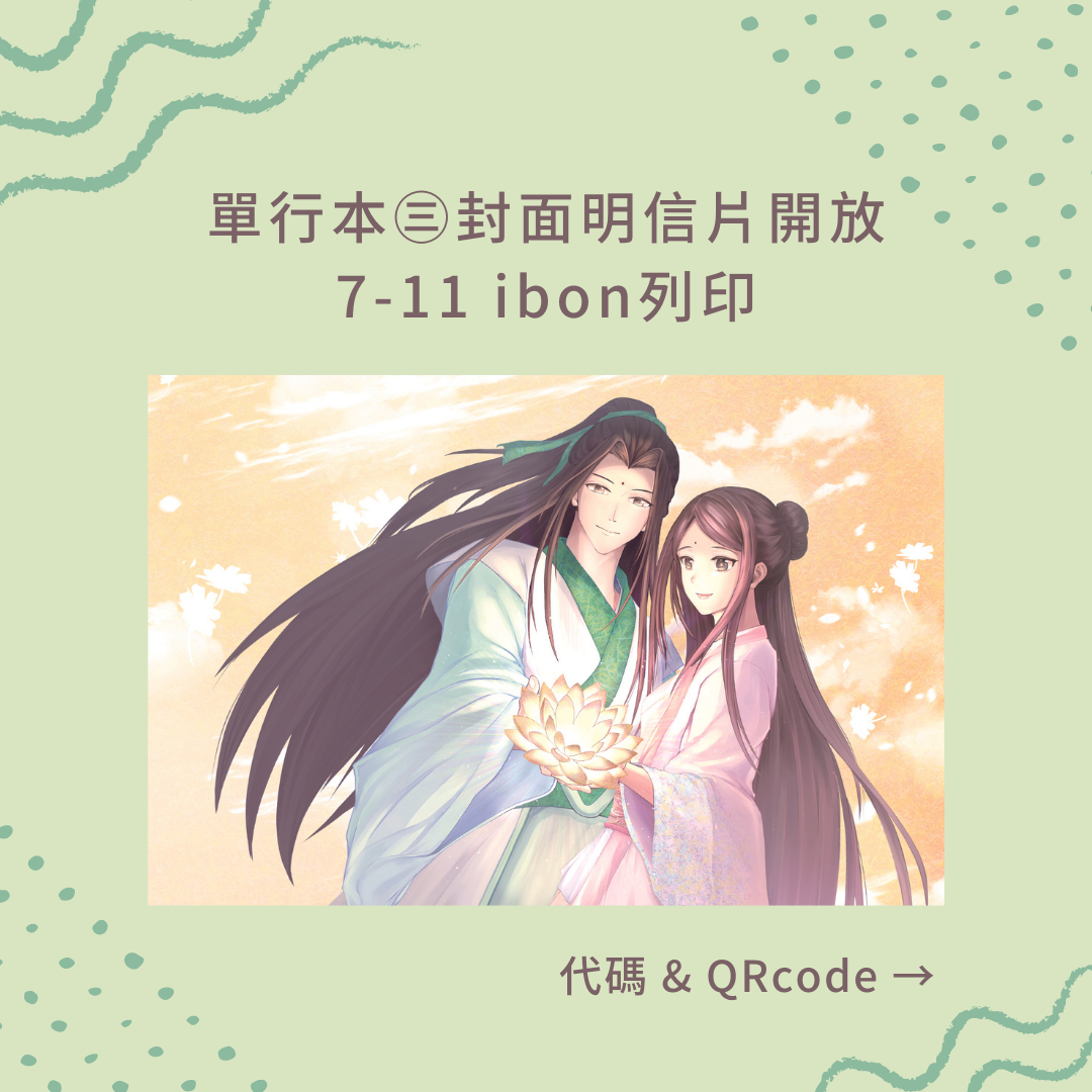 Xuan Comic - 感謝各位讀者的支持，《觀音心 妙善情㊂》即日起開放封面7-11自行列印💌 操作方式👉... | Facebook