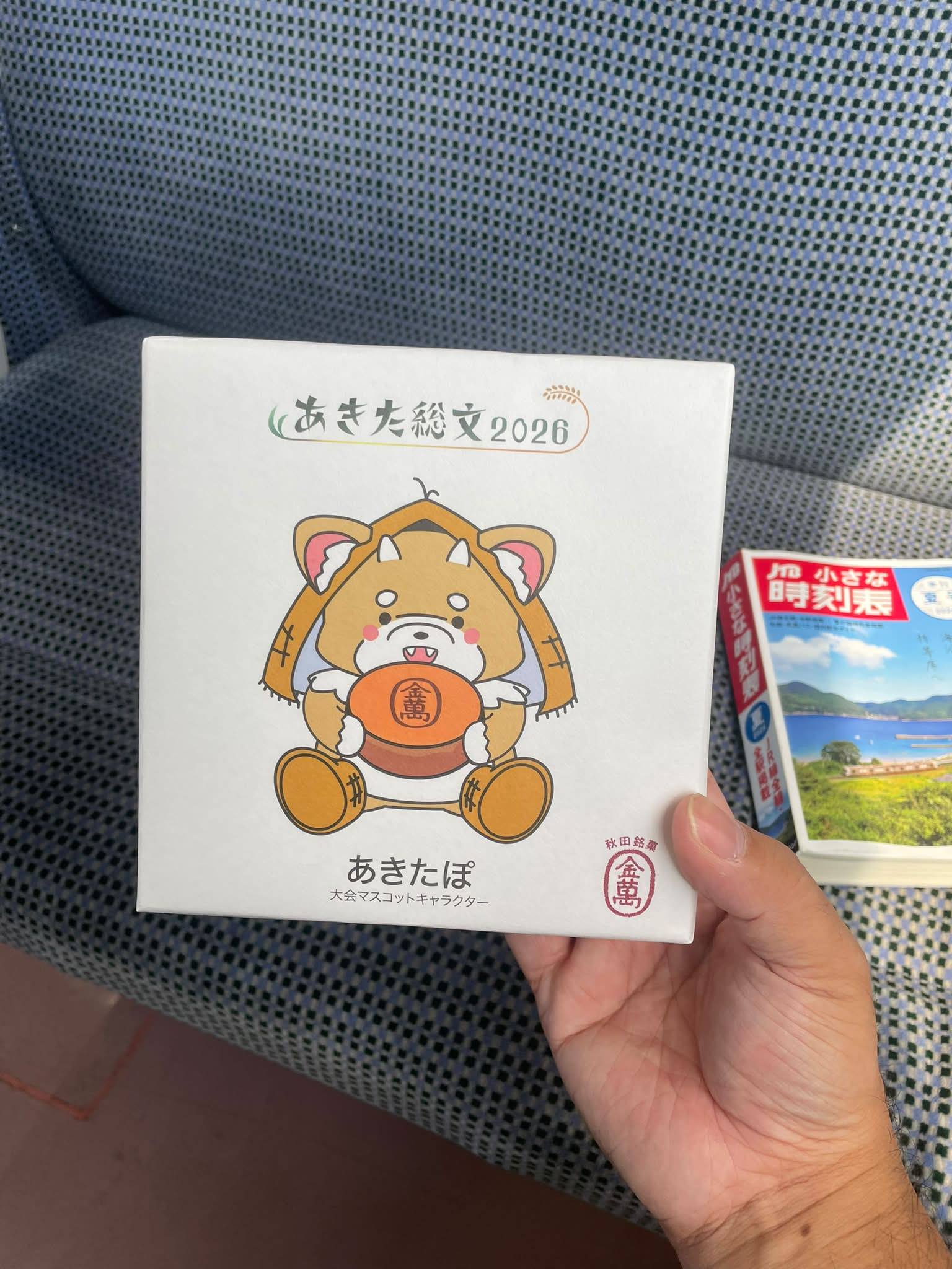 今日、秋田弁っていいよな❣️って話になって、スイカをはやす、ガッコ