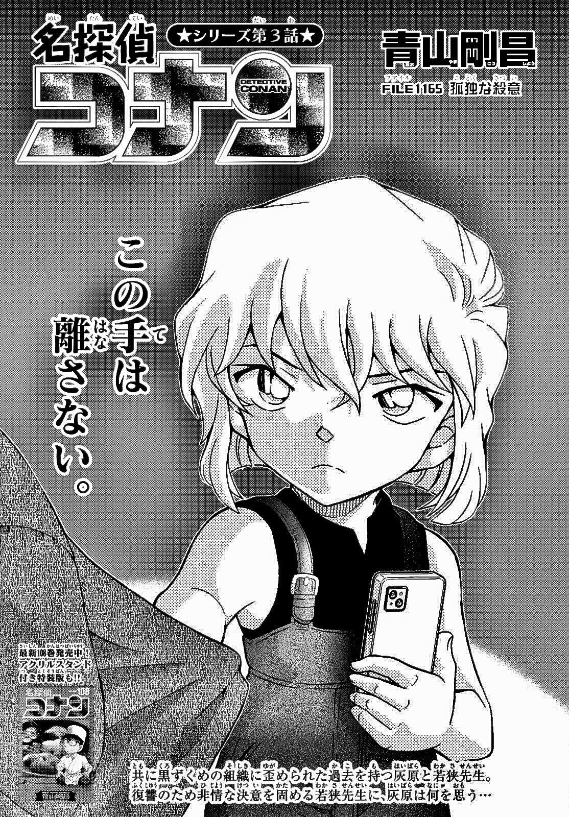 名 探偵 コナン raw
