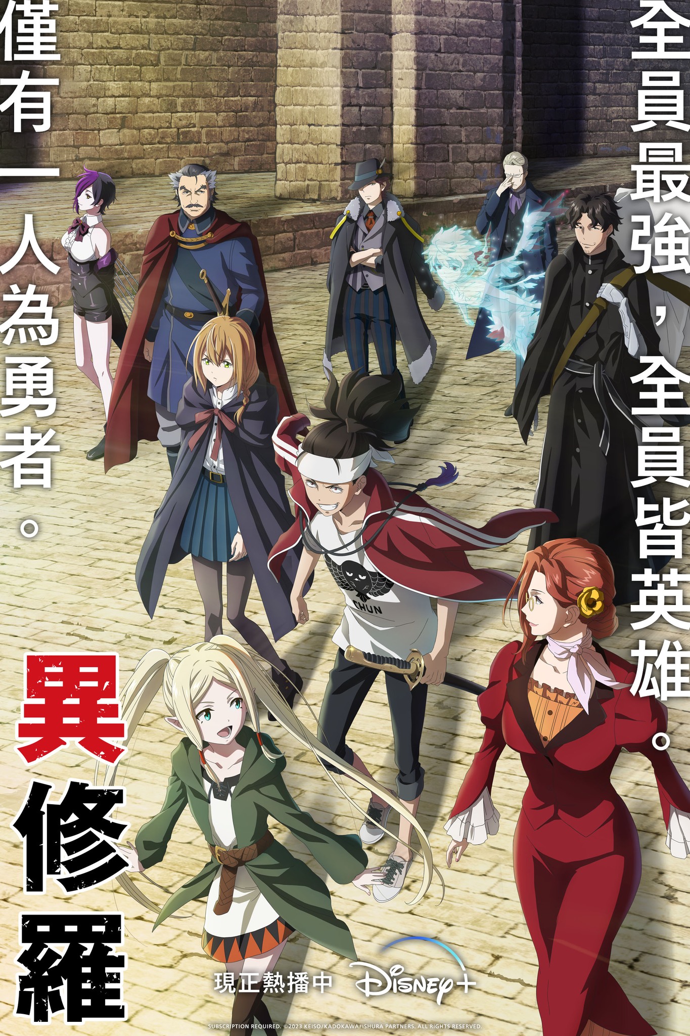 Disney+ - 🇯🇵爆紅動漫《#異修羅》Disney+現正熱播中 改編自暢銷同名輕小說 珪素著作、クレタ繪製插畫 全員最強、全員皆英雄 ...