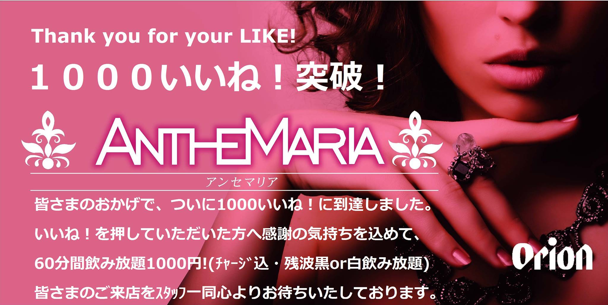 沖縄アンセマリア那覇 祝 １０００いいね 突破 皆さまのおかげでついに１０００いいね に到達しました 本当にありがとうございます Facebookを見てくださっている方に向けてこれからもお得なキャンペーンを実施してまいりますので これからもよろしくお願い