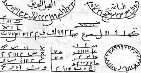 هذا طلسم سحري من طلاسم صولجان ابليس عالم الجن السفلي Facebook
