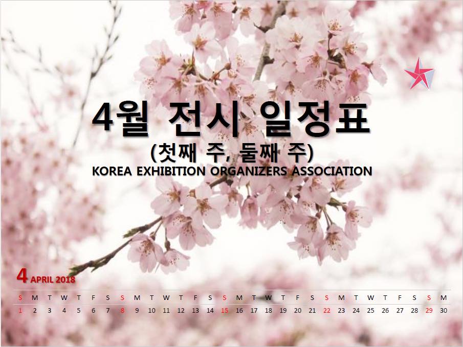[협회소식] 우리 협회 회원사 2018년 4월 첫째, 둘째 주... - 한국전시주최자협회 KEOA.org | Facebook