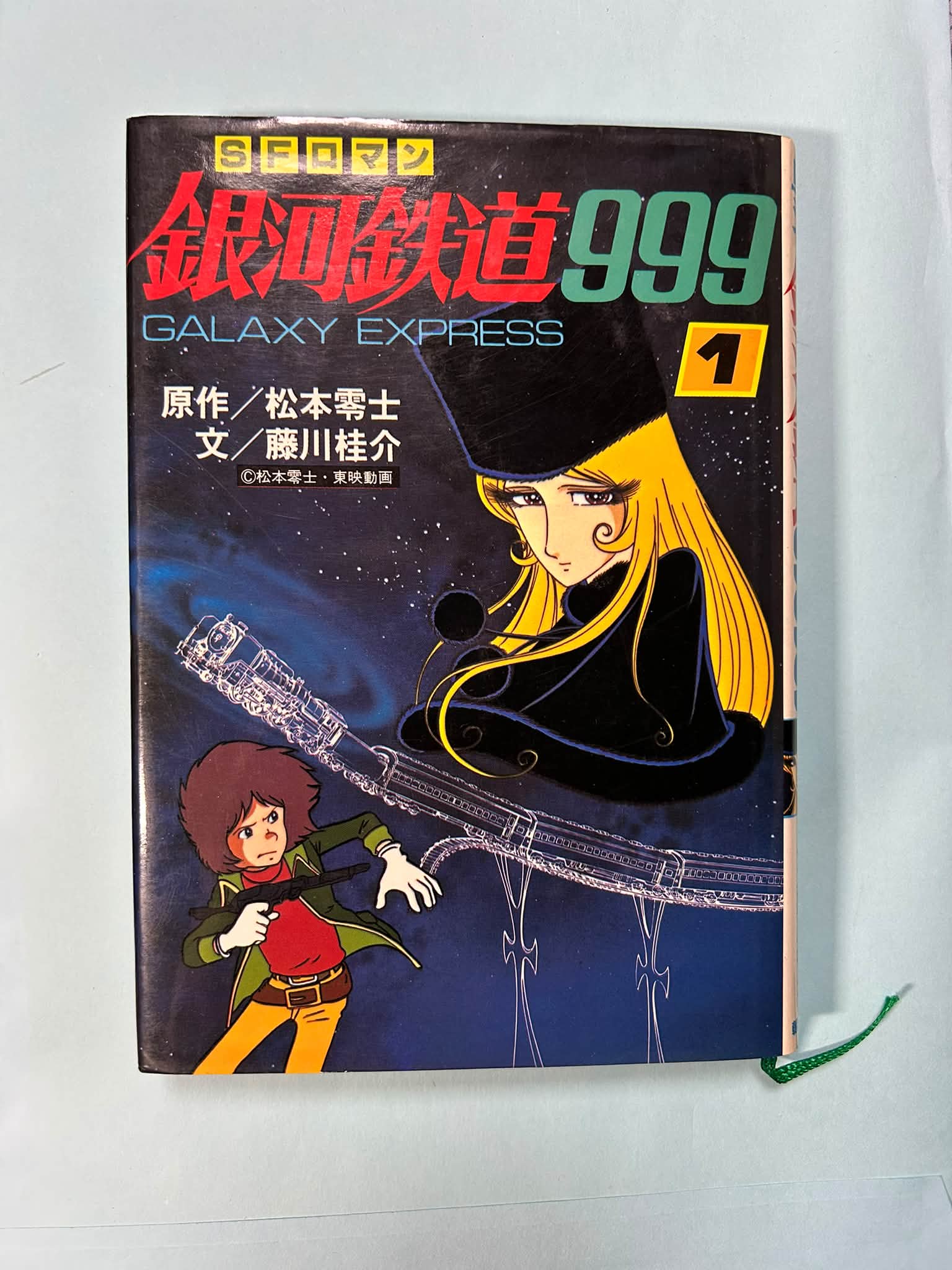 松本零士のSF漫画史講座