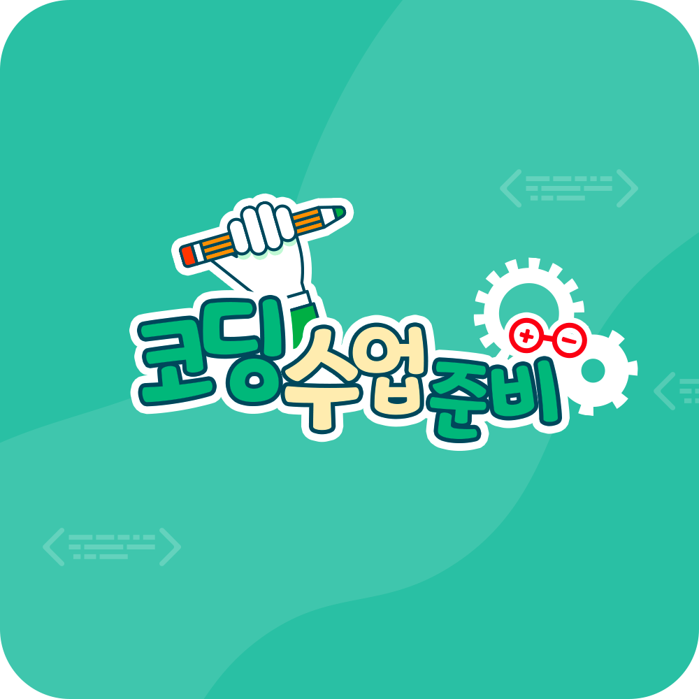에듀이노 Eduino - ⚡ 코딩교육은 에듀이노⚡ 🤓 코딩 교육 자료 찾고 계신가요⁉️🙀 전문가들이 만든... | Facebook