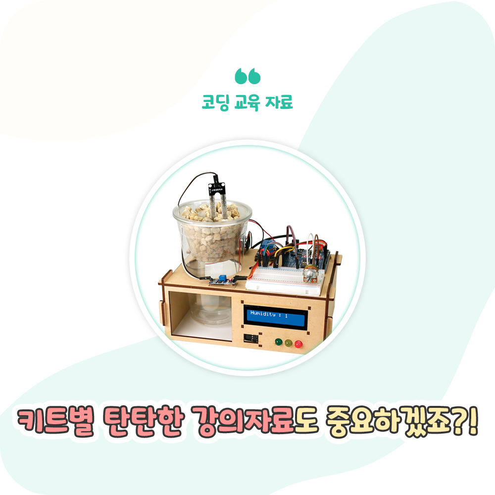 에듀이노 Eduino