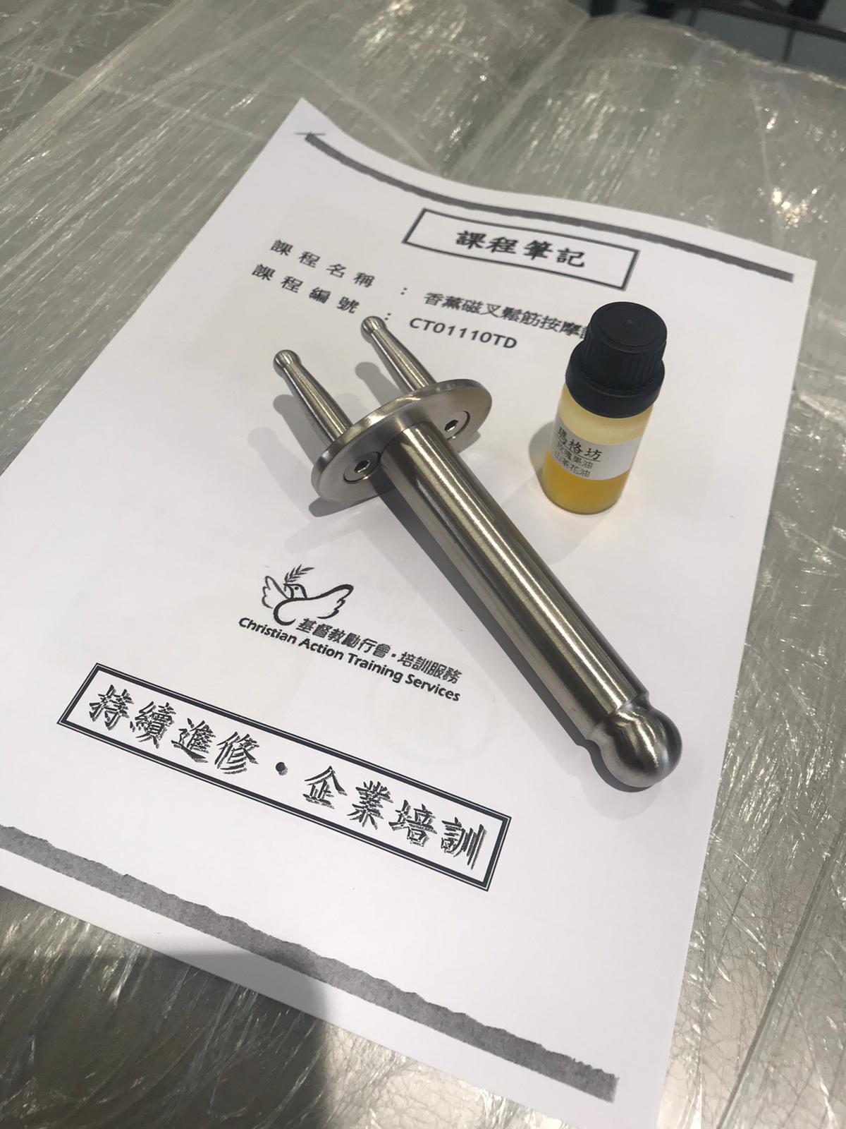 香港人鬆一鬆 - 2020年11月7日第一屆🥳香薰磁叉鬆筋按摩課程🥳順利完成了.磁叉按摩以磁叉棒作為按摩工具，按摩時可...
