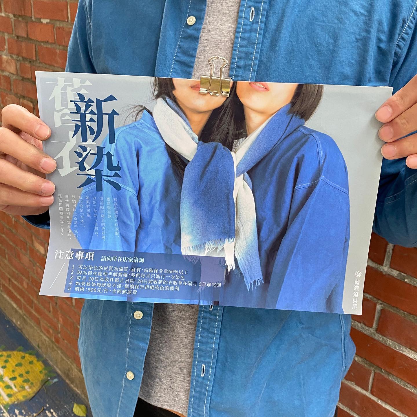 百色美術 藍濃道具屋舊衣新染 讓你的舊衣重新獲得新生命 Facebook