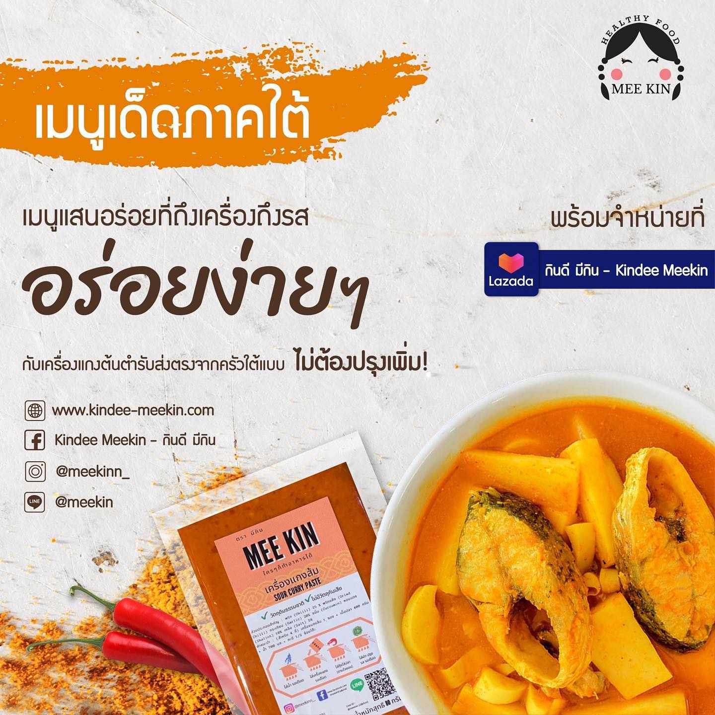 ยุคนี้เน้นง่าย... - Kindee Meekin - กินดี มีกิน | Facebook