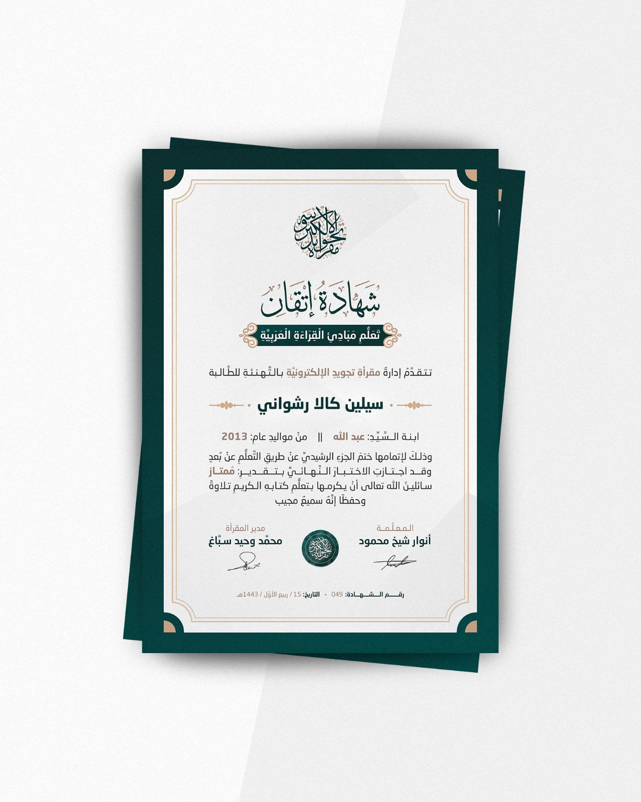 نُب... - مقرأة تجويد الإلكترونية - Tajweed Online Quran School