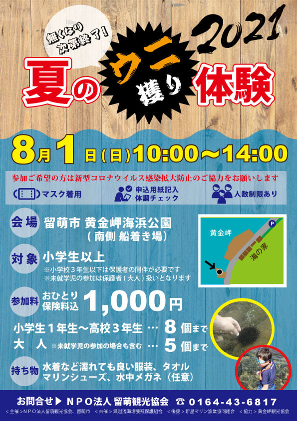 留萌観光協会 ホーム Facebook