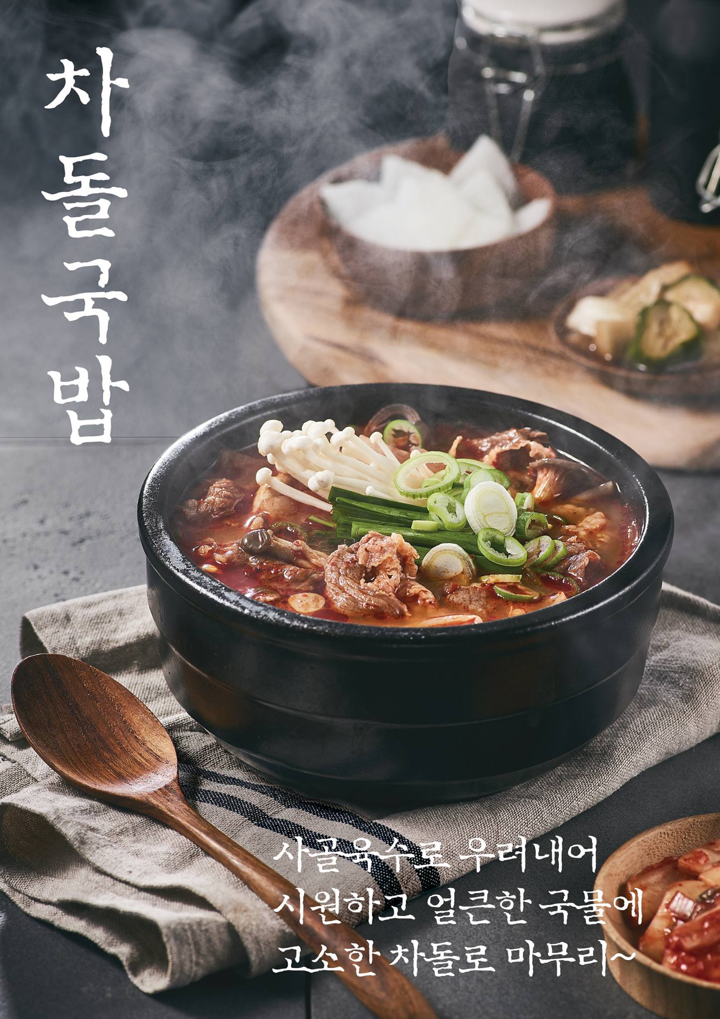 이차돌 - 이차돌 신메뉴 구수한 맛이 일품인 차돌이 듬뿍들어간 '차돌국밥' 푹고아낸 사골육수에 시원하고 얼큰하게 진짜 ...
