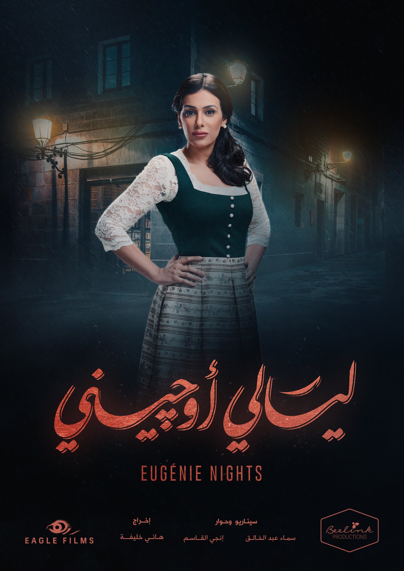 Wanoos Series - مسلسل ونوس