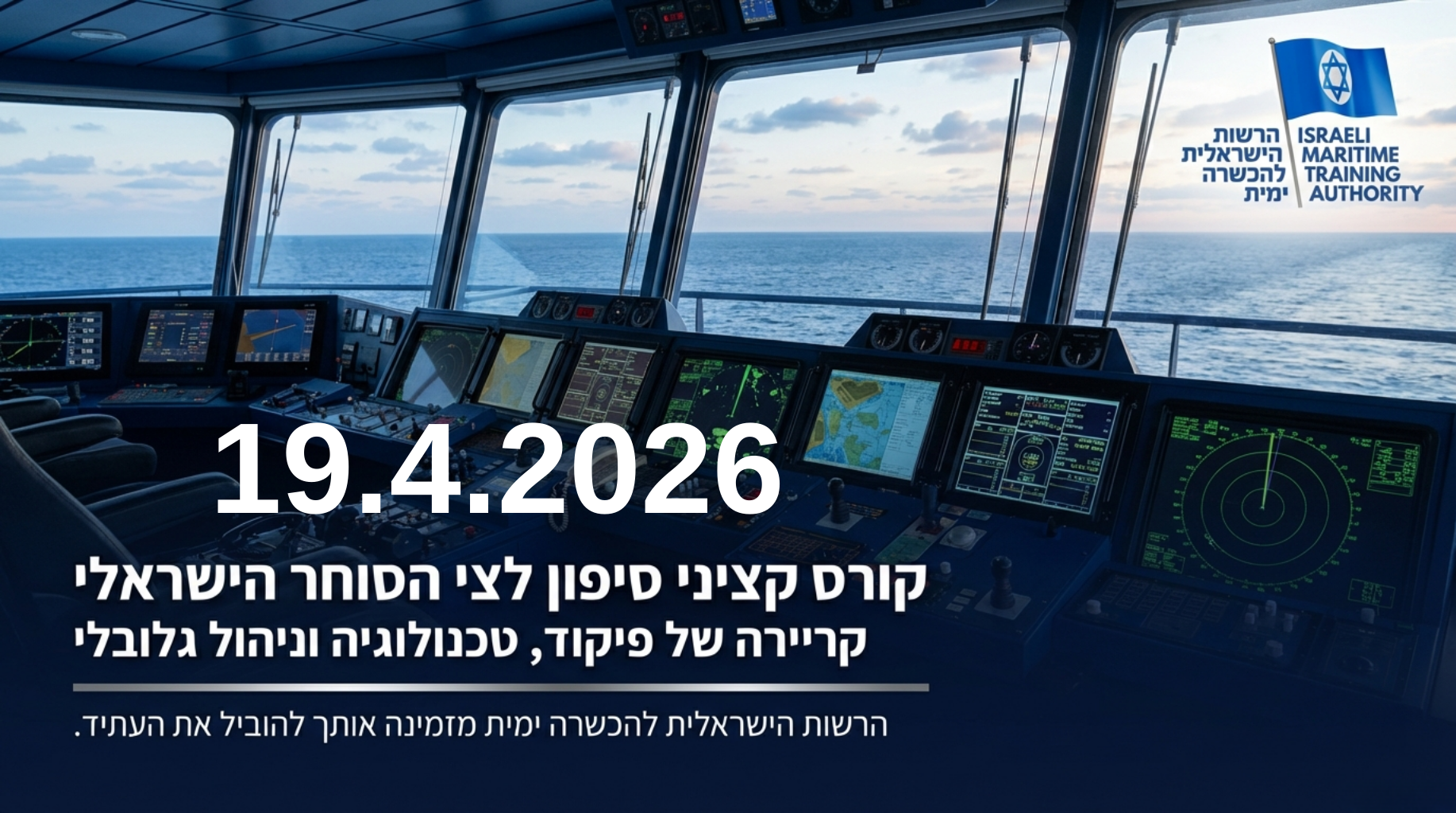 הרשות להכשרה ימית