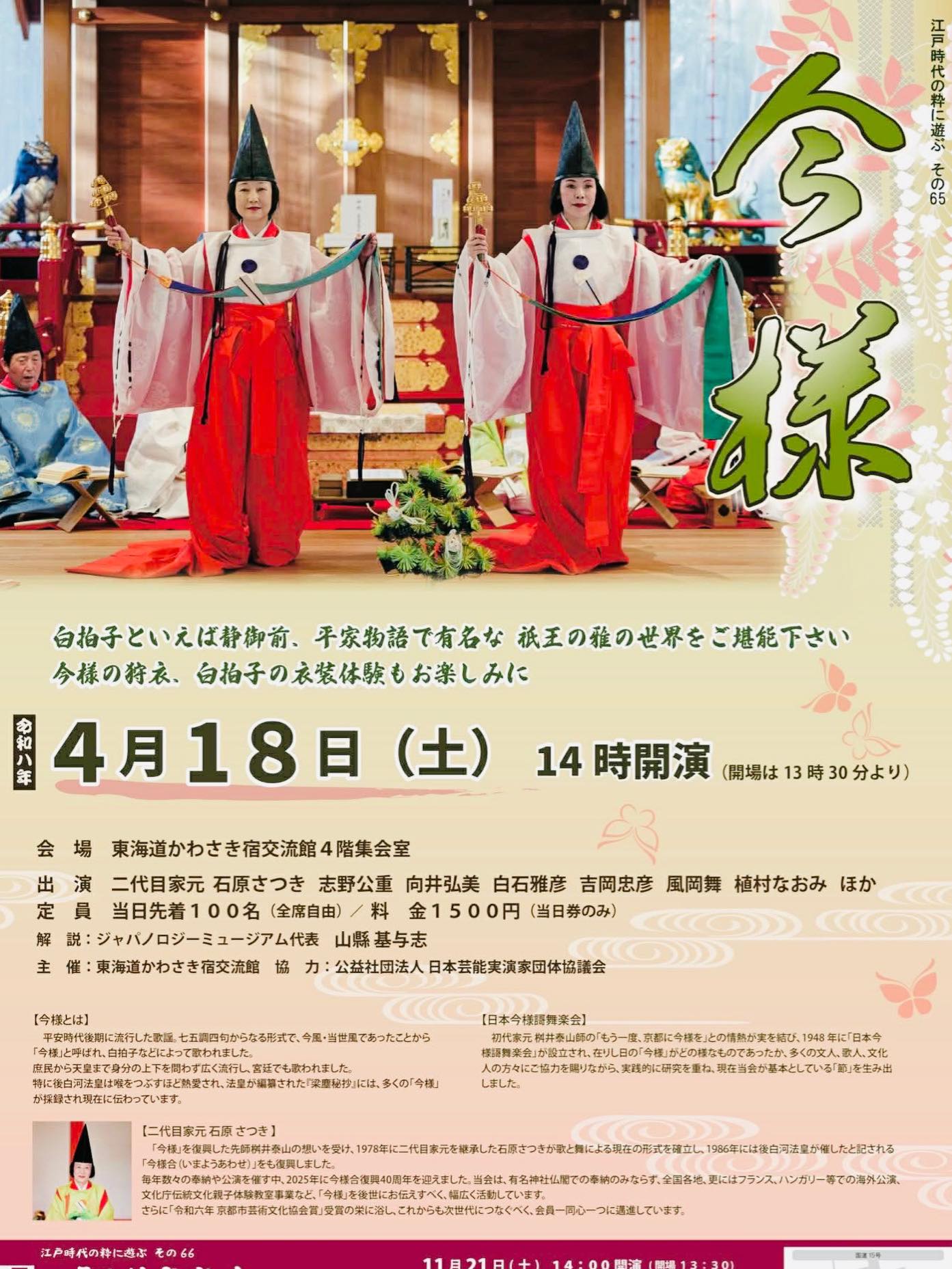 日本今様謌舞楽会【公式】 | Facebook