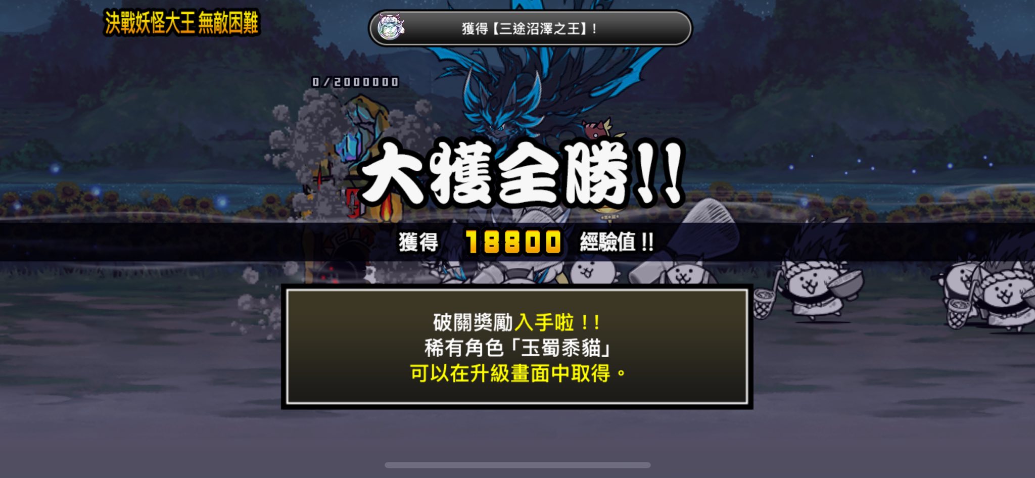 貓咪大戰爭 攻略社 | 仙人掌跟茶道有夠好用，還有邪根德JR打這關意外好用 | Facebook
