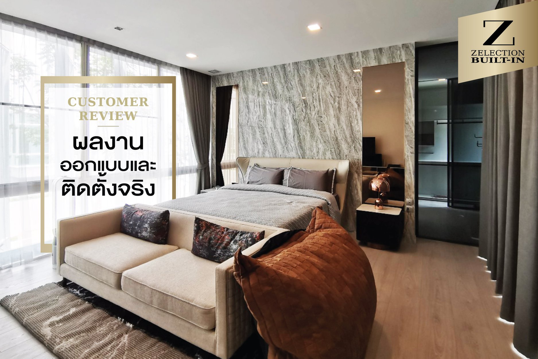 ผลงานออกแบบและติดตั้งจริง... - Zelection Interior & Built-in | Facebook
