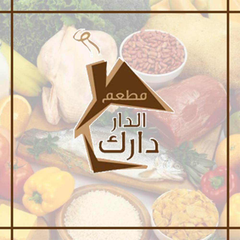 مطعم الدار دارك القريات