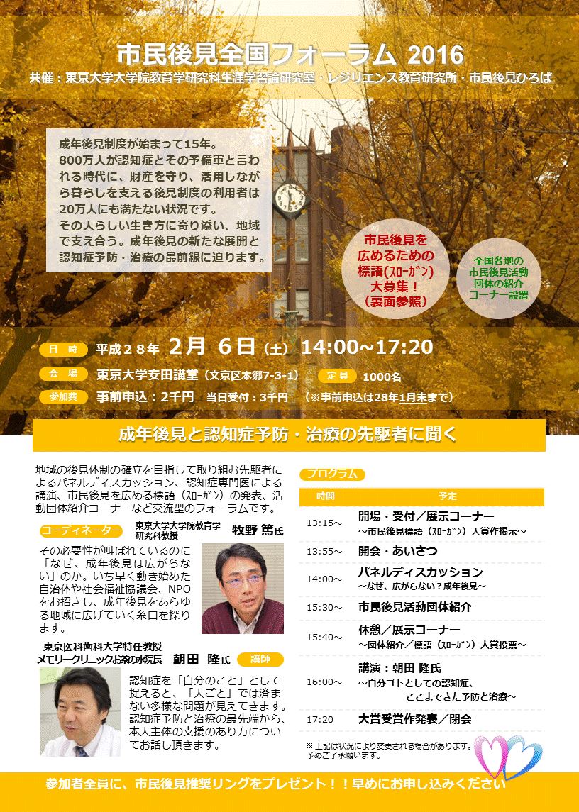 地域コミュニティ後見プロジェクト Publications Facebook