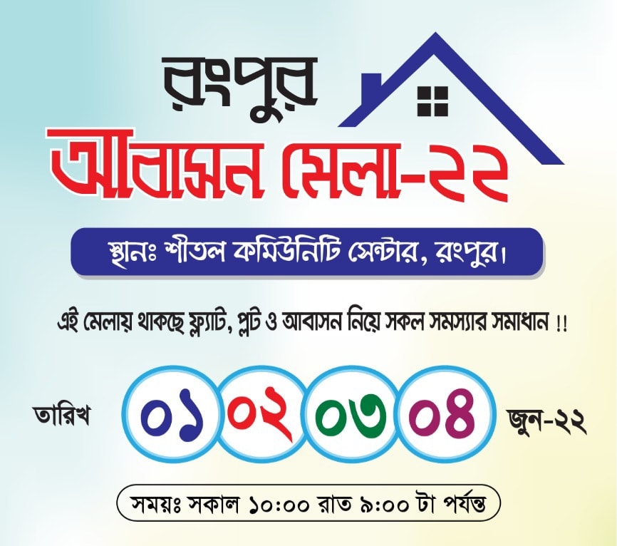 Rangpur Real Estate LTD. | Rangpur