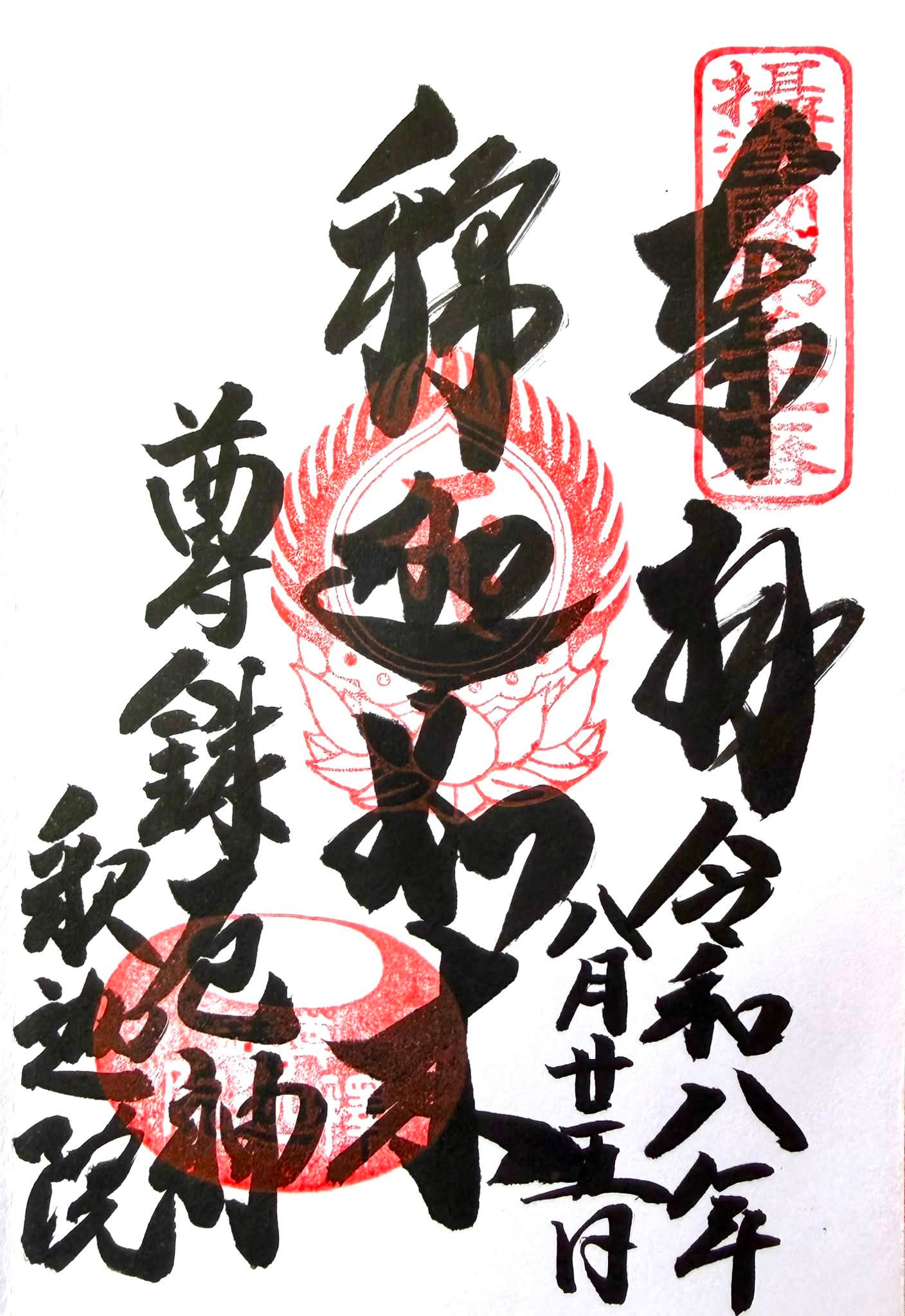 尊鉢厄神 釈迦院（そんぱちやくじん しゃかいん） 大阪府池田市鉢塚