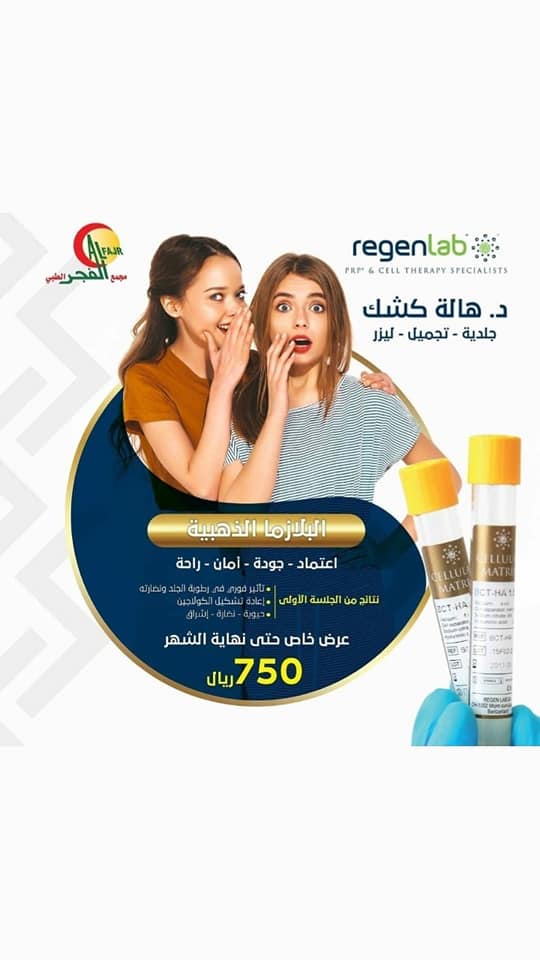 منتخب منافق قابل للاستبدال مجمع الفجر الطبي جلدية Yolamaine Org