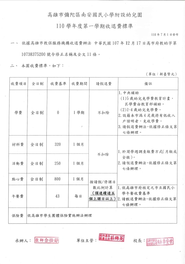 南安國小附幼 Home Facebook