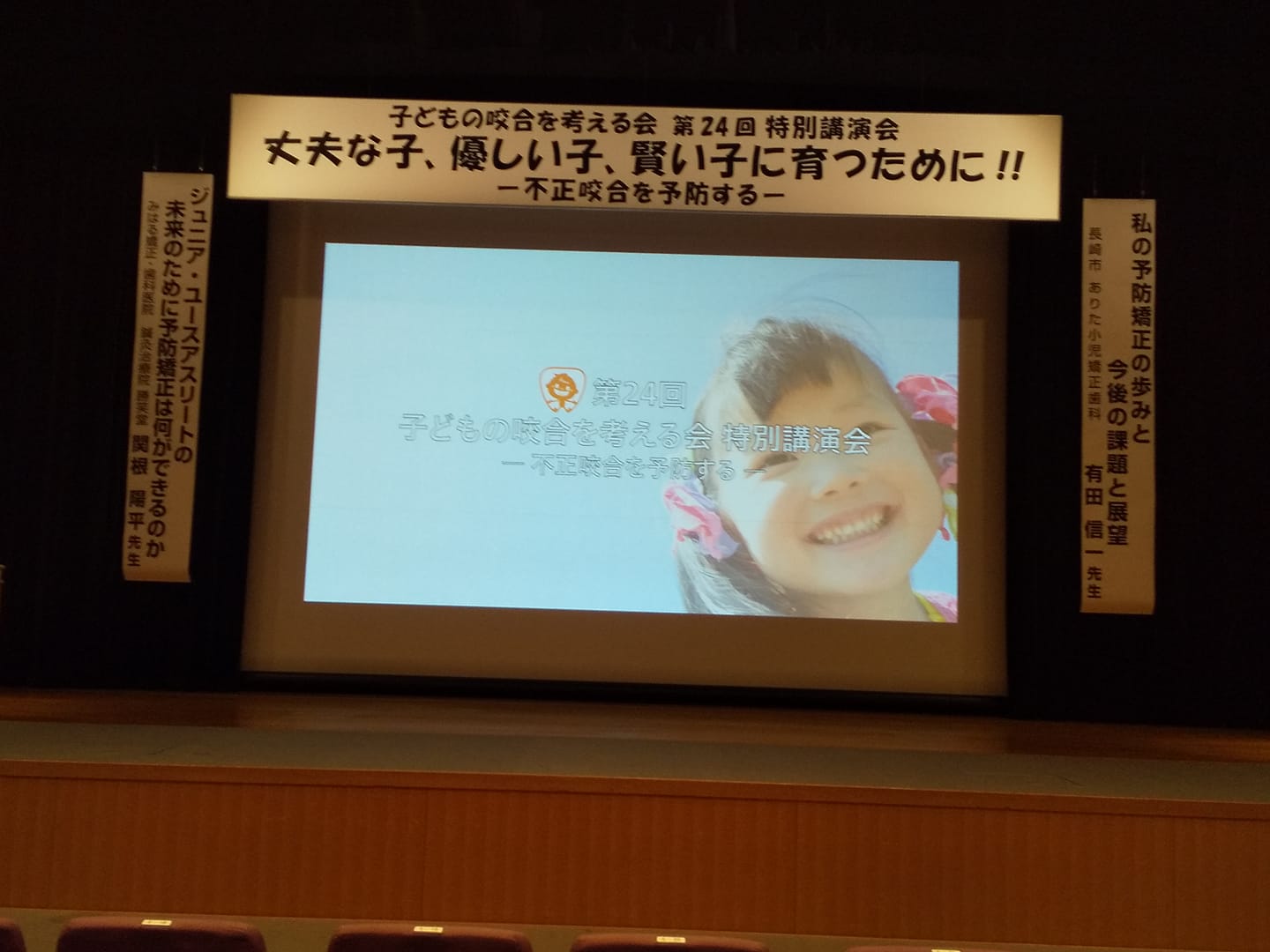 医療法人健進会 林歯科診療所 今日は子どもの咬合を考える会主催の研修会にスタッフと勉強しに行ってきました 講師には長崎県でご開業の有田信一先生と東京都でご開業の関根陽平先生が務められました たまたま講師のお二人とも私が指導を受けている丸茂義二先生の