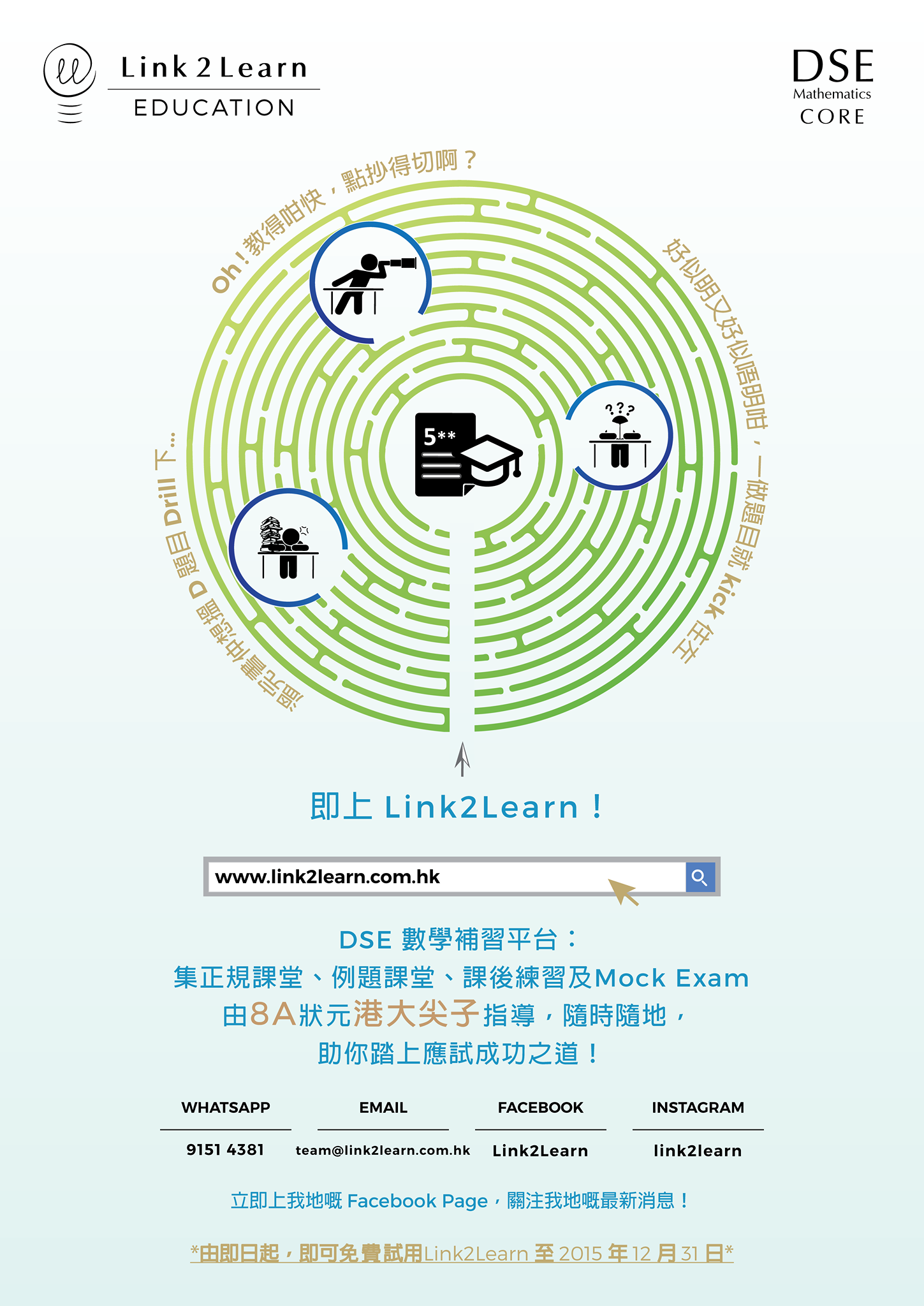 體驗全新DSE數學補習平台： 集正規課堂、 例題課堂、... - Link2Learn Online Tutorial | Facebook