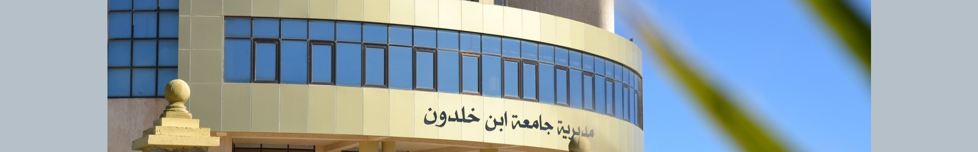 La fac tiaret | Tiaret