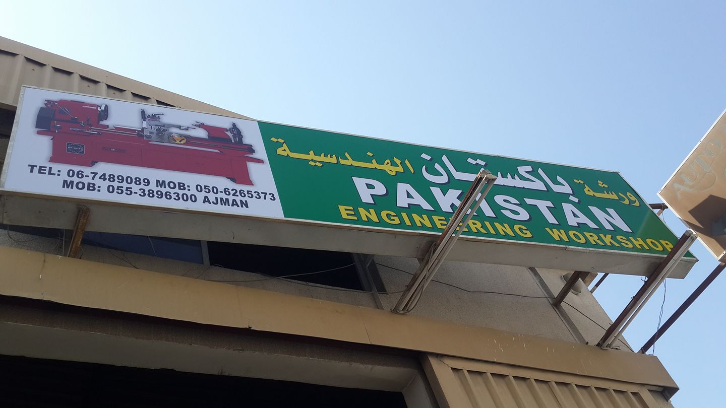 Pakistan Engineering Workshop | Al Ajman