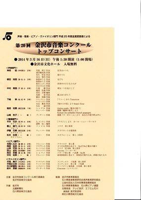 第20回金沢市音楽コンクールトップコンサートに山﨑牧子さん １１期 がご出演され 石川県立金沢辰巳丘高等学校同窓会 Facebook
