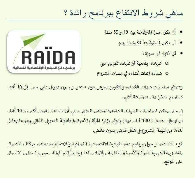 برنامج رائـــدة لدفع Centre D Affaires De Tozeur Facebook