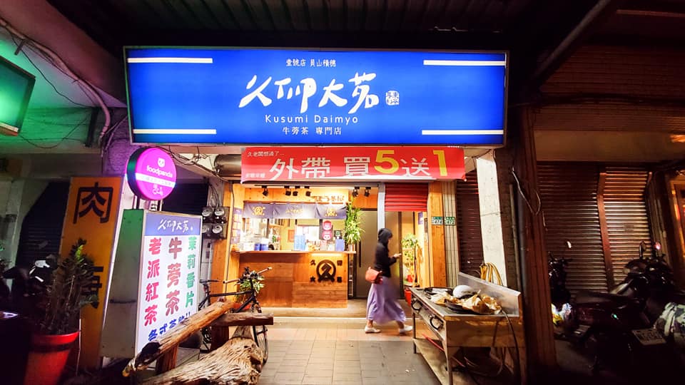 久仰大茗 - 看看有沒有人跟久老闆一樣想通了。11／13至12／13止，各類飲品買5杯多送1杯（6杯中送最低價的那個品... | Facebook