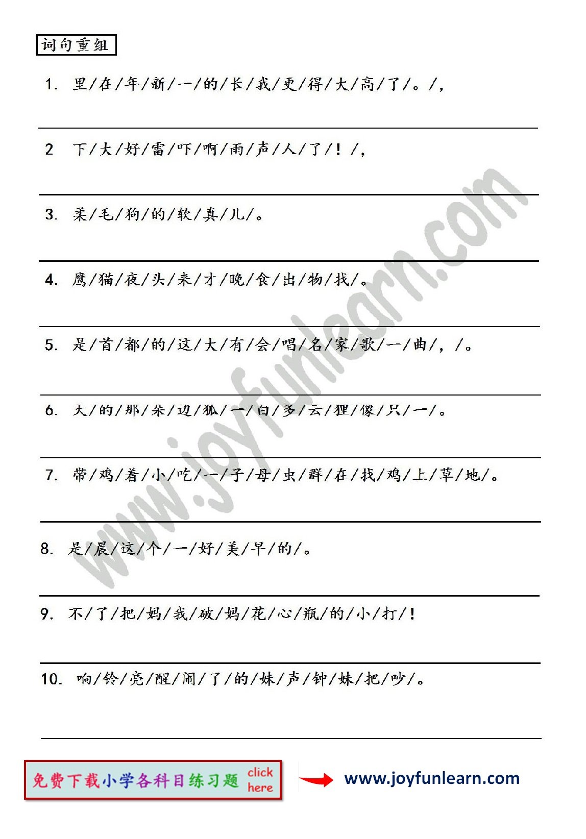 分享👉 华语词句重组练习题 - Joy Fun Learn 快乐学 | Facebook