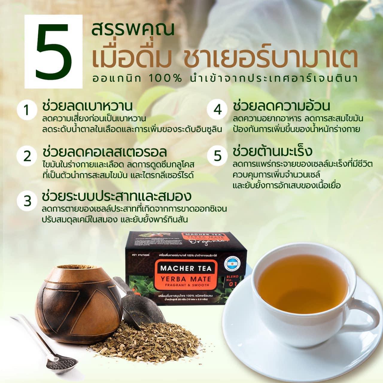 สรรพคุณทั้ง5... - Machertea by Machere | Facebook