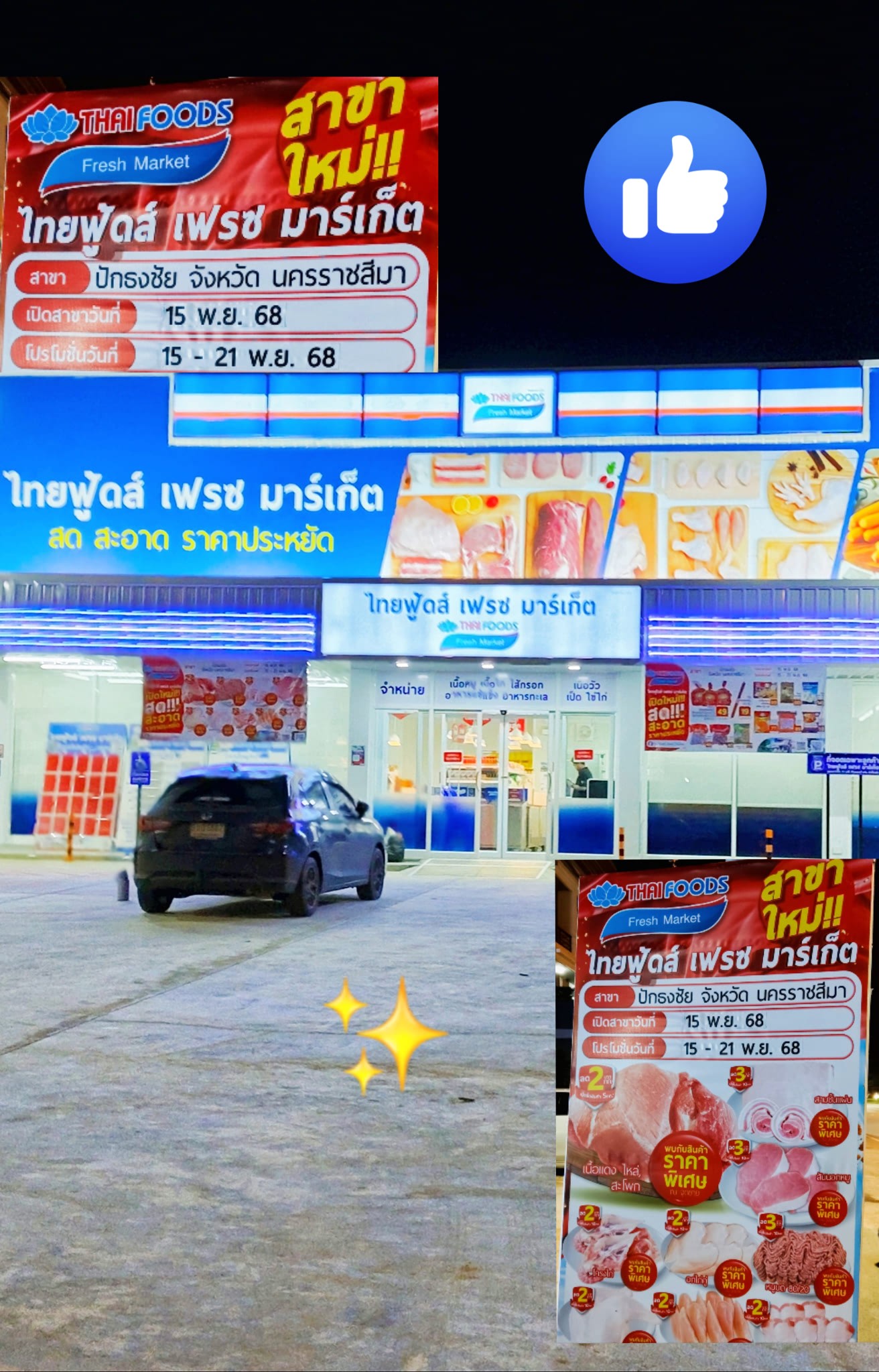 #ไทยฟู้ดส์เฟรชมาร์เก็ต... - Suchol Chummuangpak | Facebook