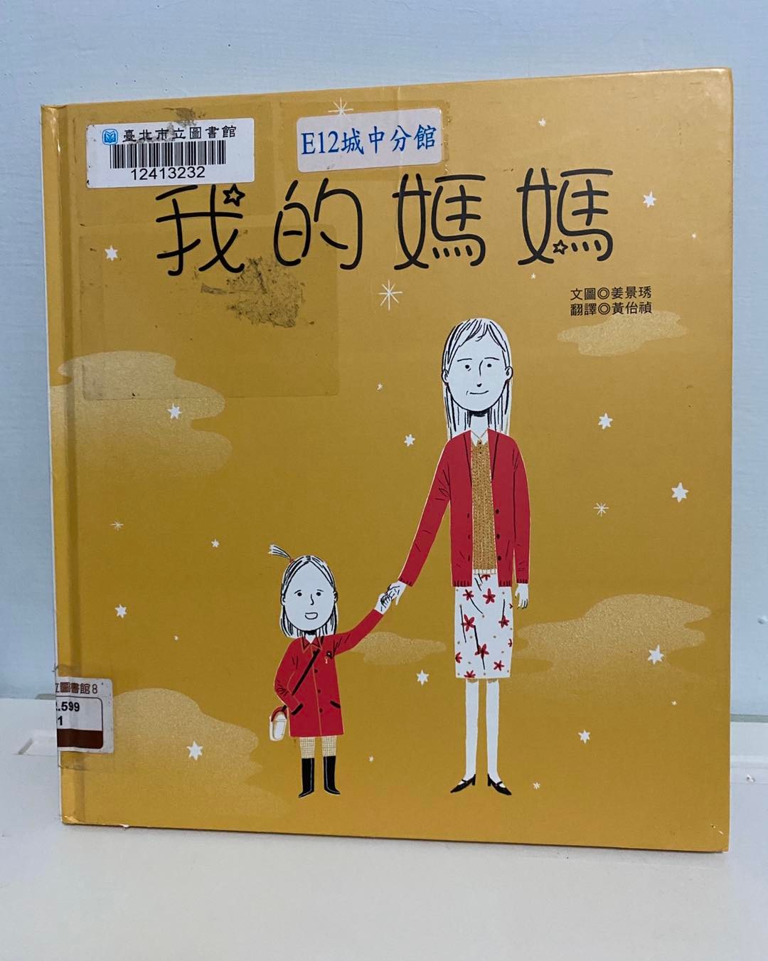 嘟比啦啦閱讀趣 - 📗嘟比愛繪本～#376 【我的媽媽】... | Facebook