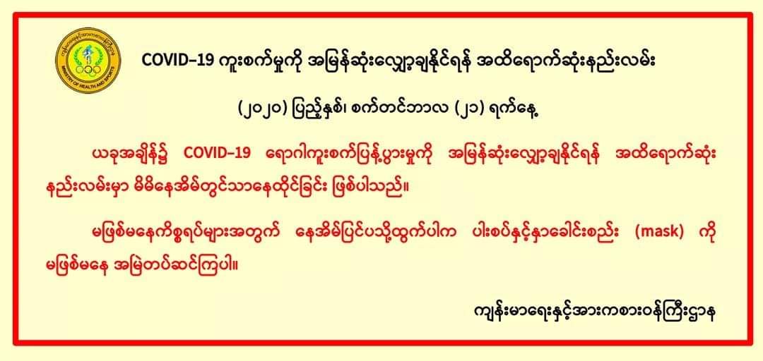 Inye Station Hospital | Kyonpyaw Ayeyarwady Region