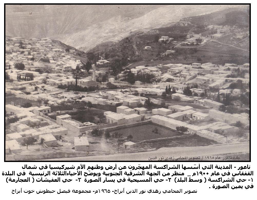 ناعور المدينة التي بناها الشراكسة Na Our A City Built By Circassians Home Facebook