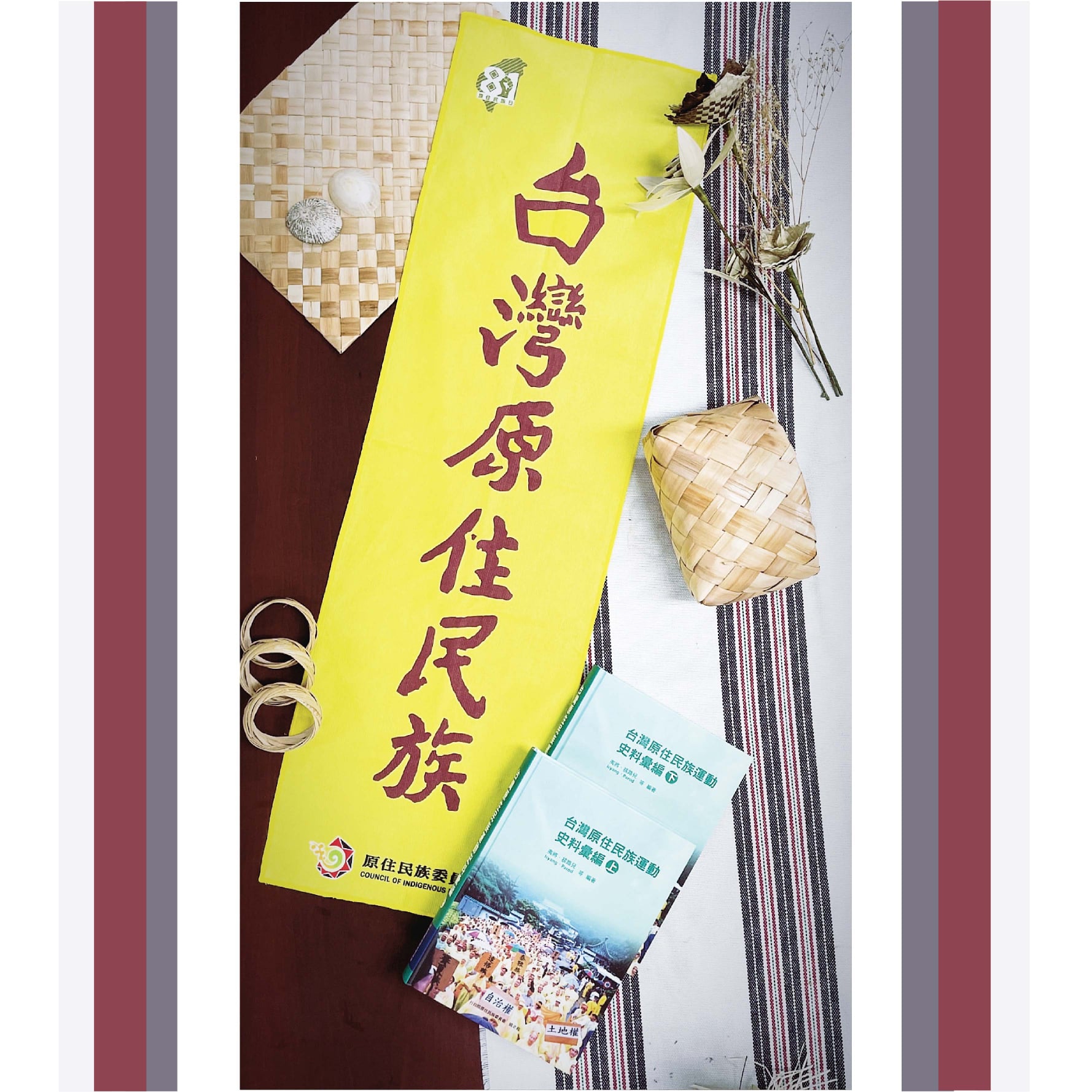 原住民族委員會 - 【抽獎📣📣台灣原住民族運動史料彙編＋原住民族日紀念毛巾☄】 還記得8月1日原住民族日【📍＃歷史上的今天：「山胞」正名為 ...