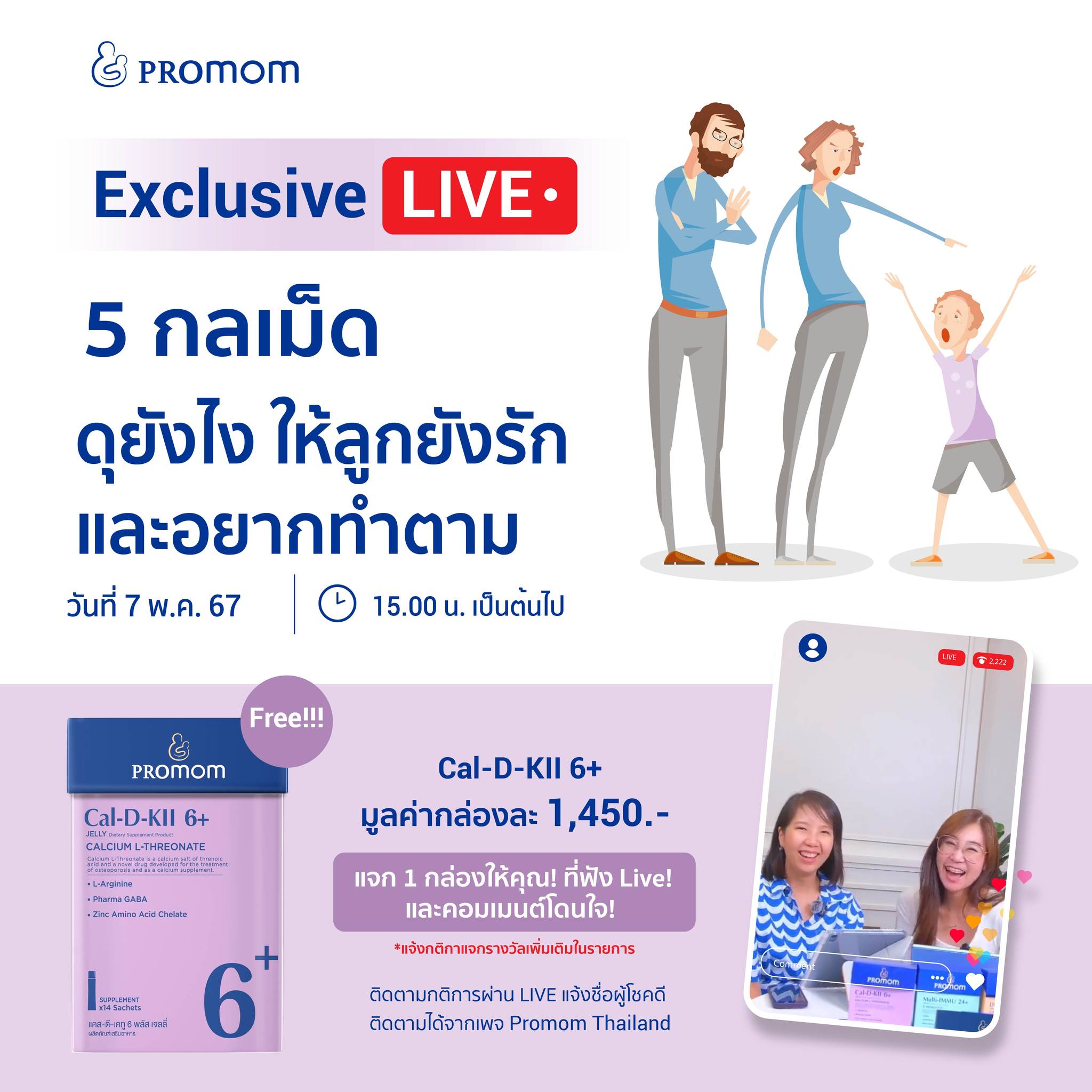 Promom Thailand - สวัสดีวันหยุดค่าและพลาดไม่ได้ ️กับ...